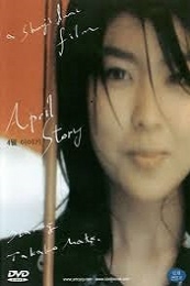 April Story (Shigatsu monogatari) (1998)
