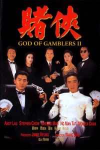 God of Gamblers II (Dou hap) (1991)