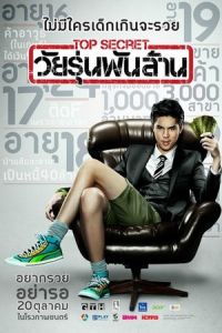 The Billionaire (Top Secret: Wai roon pun lan) (2011)