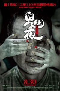 Tales from the Dark 1 (Mai lei yeh) (2013)