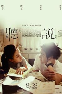 Hear Me (Ting shuo) (2009)