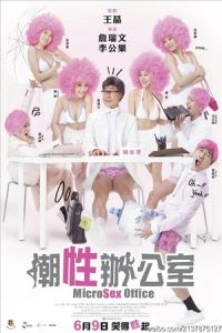Microsex Office (Chiu sing ban gung sut) (2011)
