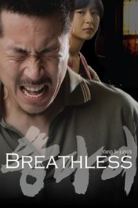 Breathless (Ddongpari) (2008)