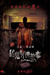 Hong Kong Ghost Stories (Mang gwai oi ching goo si) (2011)