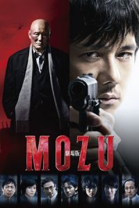 Mozu the Movie (Gekijouban Mozu) (2015)