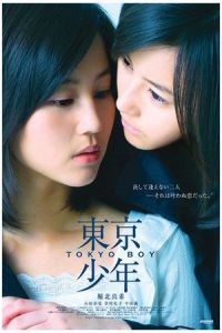 Tokyo Boy (Tôkyô shônen) (2008)