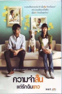 Best of Times (Khwaam jam sun… Tae rak chan yao) (2009)