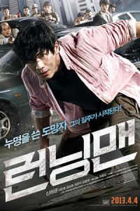 Running Man (Run-ning-maen) (2013)