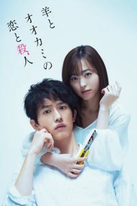 Love and Murder of Sheep and Wolf (Hitsuji To Okami No Koi To Satsujin) (2019)
