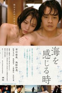 Undulant Fever (Umi wo kanjiru toki) (2014)