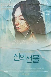 Godsend (Sin-ui seon-mul) (2013)