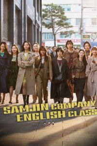 Samjin Company English Class (Samjin Group Yeong-aw TOEIC-ban) (2020)