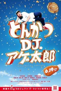 Tonkatsu DJ Age-Taro (2020)