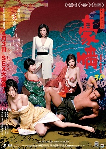 Naked Ambition 2 (Ho ching 2) (2014)