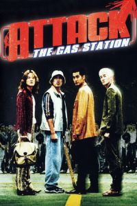 Attack the Gas Station! (Juyuso seubgyuksageun) (1999)