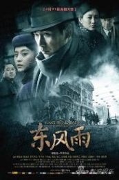 East Wind Rain (Dong feng yu) (2010)