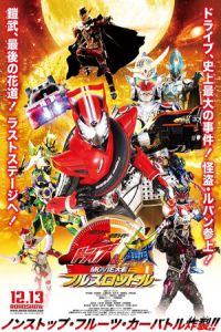 Kamen Rider × Kamen Rider Drive & Gaim: Movie War Full Throttle (Kamen Raidâ × Kamen Raidâ Doraibu ando Gaimu Mûbî Taisen Furu Surottoru) (2014)