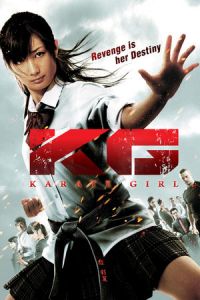 Karate Girl (K.G.) (2011)