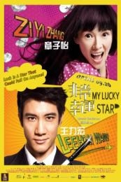 My Lucky Star (Fei chang xing yun) (2013)