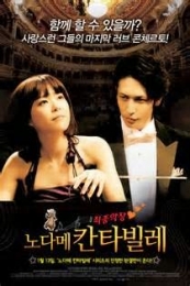 Nodame Cantabile: The Movie II (Nodame Kantâbire: Saishuu-gakushou – Kouhen) (2010)