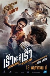 Vengeance of an Assassin (Rew thalu rew) (2014)