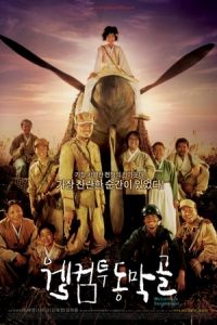 Battle Ground 625 (Welkkeom tu Dongmakgol) (2005)