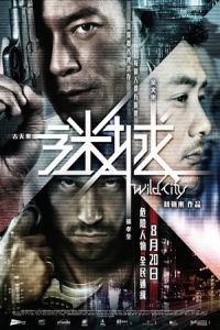 Wild City (Mi cheng) (2015)