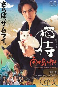 Neko Samurai: A Tropical Adventure (Neko zamurai: Minami no shima e iku) (2015)