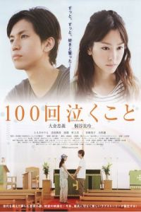 Crying 100 Times: Every Raindrop Falls (100-kai nakukoto) (2013)