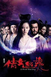 A Chinese Ghost Story (Sien nui yau wan) (2011)