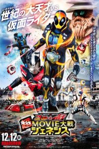 Kamen Rider × Kamen Rider Ghost & Drive: Super Movie War Genesis (Kamen Raidâ × Kamen Raidâ Gôsuto ando Doraibu Chô Mûbî Taisen Jeneshisu) (2015)
