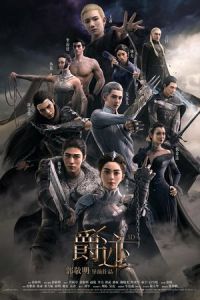 L.O.R.D: Legend of Ravaging Dynasties (Jue ji) (2016)