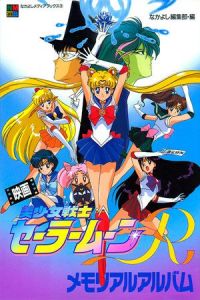 Sailor Moon R: The Movie: The Promise of the Rose (Gekijô-ban – Bishôjo senshi Sêrâ Mûn R) (1993)