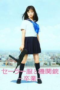 Sailor Suit and Machine Gun: Graduation (Sêrâ-fuku to kikanjû: Sotsugyô) (2016)
