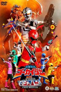Kaizoku Sentai Gokaiger vs. Space Sheriff Gavan: The Movie (Kaizoku sentai Gôkaijâ vs Uchuu keiji Gyaban the Movie) (2012)