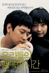 Maundy Thursday (Urideul-ui haengbok-han shigan) (2006)