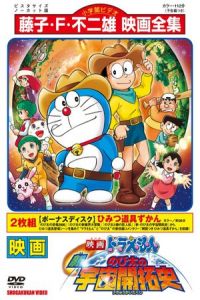 Doraemon the Movie: The New Records of Nobita’s Spaceblazer (Eiga doraemon: Shin. Nobita no uchû kaitakushi) (2009)