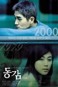 Ditto (Donggam) (2000)