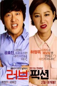 Love Fiction (Leo-beu-pik-syeon) (2012)