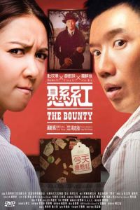The Bounty (Xuan hong) (2012)
