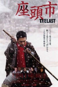 Zatoichi: The Last (Zatôichi: The Last) (2010)