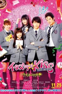 Mischievous Kiss the Movie Part 1: High School (Itazurana Kiss Part 1: High School Hen) (2016)