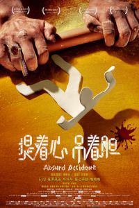 Absurd Accident (2016)