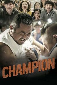 Champion (Chaem-pi-eon) (2018)