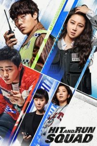 Hit-and-Run Squad (Bbaengban) (2019)