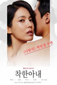 The Kind Wife (2015)
