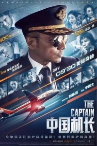The Captain (Zhong guo ji zhang) (2019)