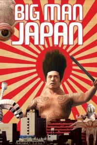 Big Man Japan (Dai-Nihonjin) (2007)