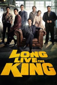 Long Live the King (Long libeu mokpo king yeongung) (2019)