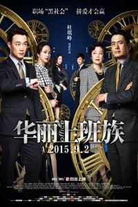 The Office (Hua li shang ban zu) (2015)